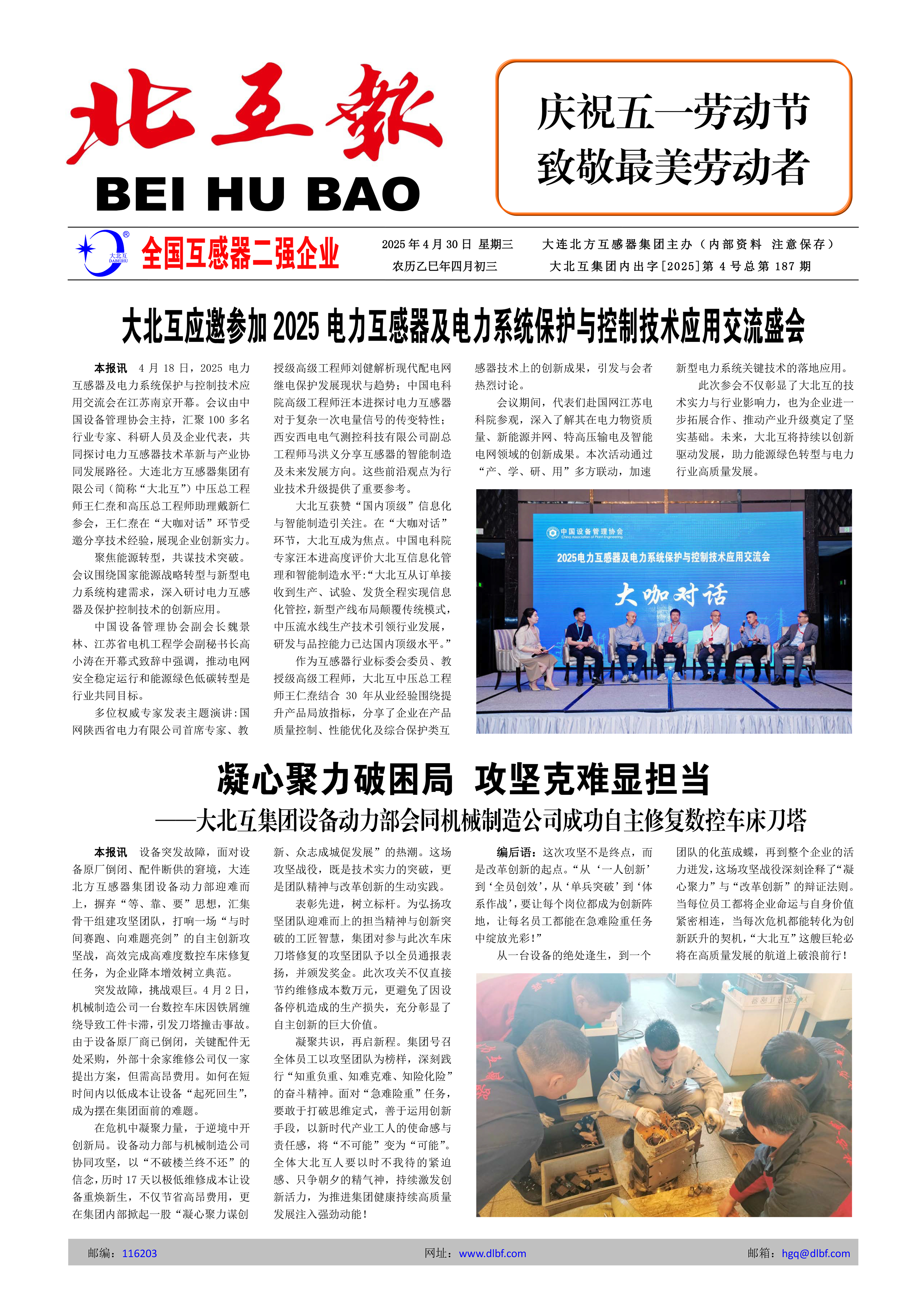 北互報(bào)第187期-1.jpg